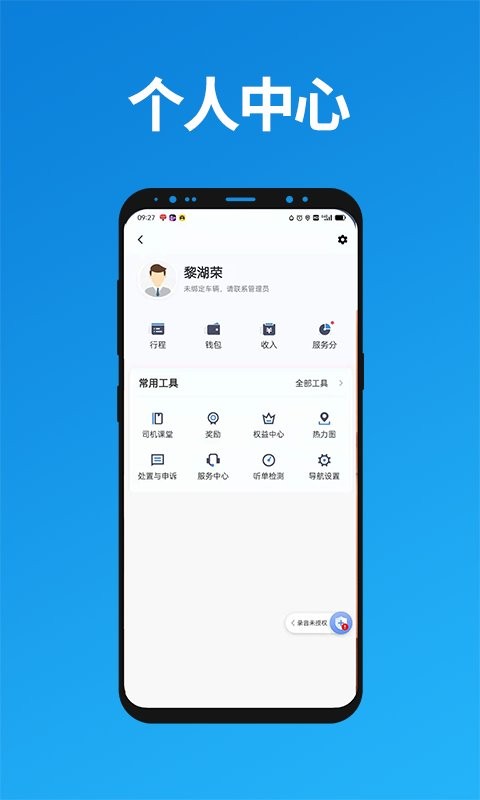 联友出行司机端官方版