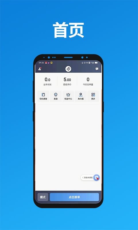 联友出行司机端软件截图2