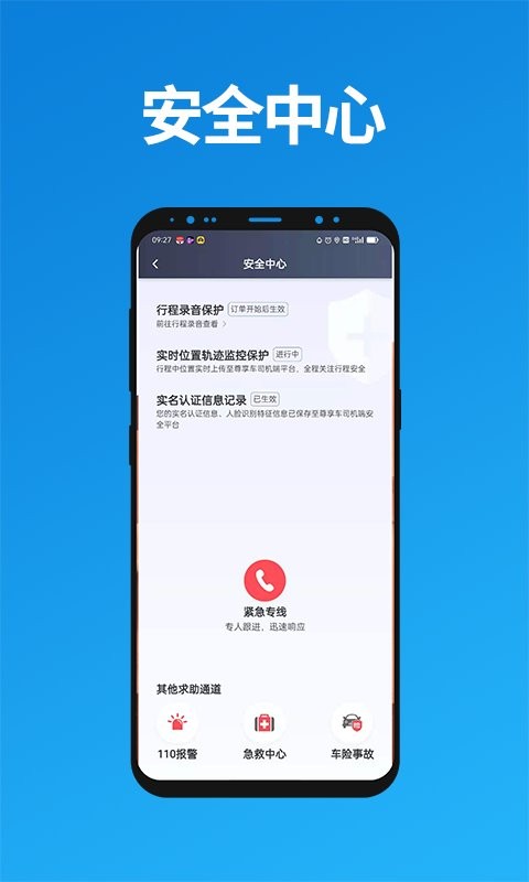 联友出行司机端软件截图3