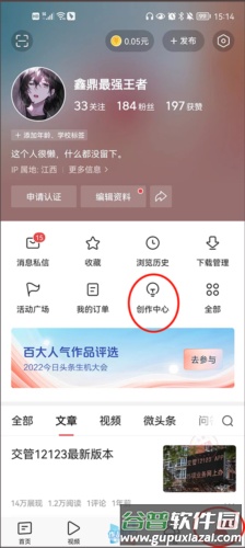 今日头条专业版使用方法图解大全1