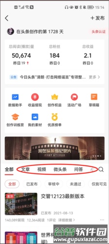 今日头条专业版使用方法图解大全2