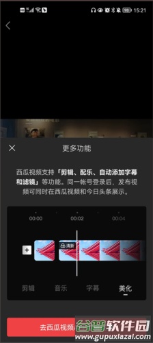 今日头条专业版使用方法图解大全5