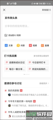 今日头条专业版使用方法图解大全6