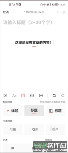 今日头条专业版使用方法图解大全7