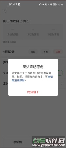 今日头条专业版使用方法图解大全8