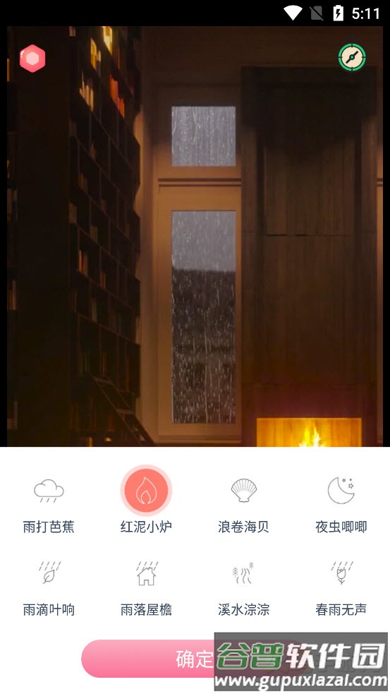 漫芽糖助眠app截图2