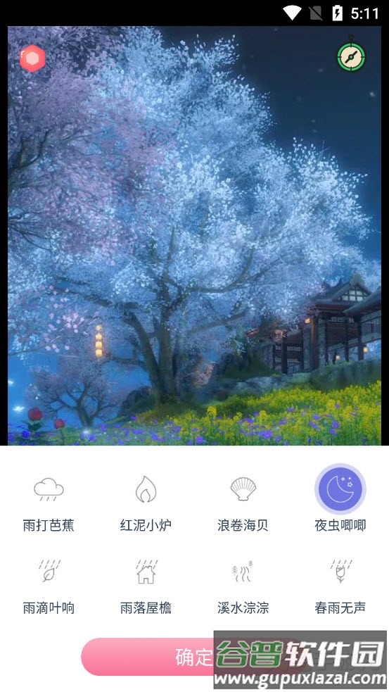 漫芽糖助眠app截图3