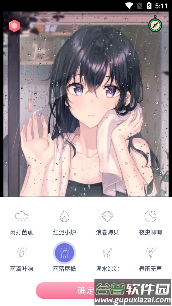 漫芽糖助眠app截图4