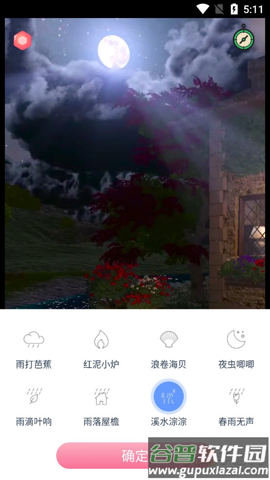 漫芽糖助眠app截图5