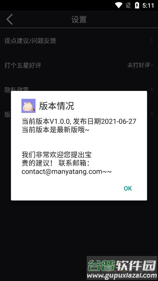 漫芽糖助眠app截图6
