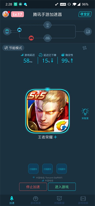 腾讯手游加速器