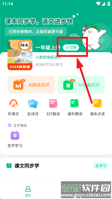 语文朗读宝app官方正版下载