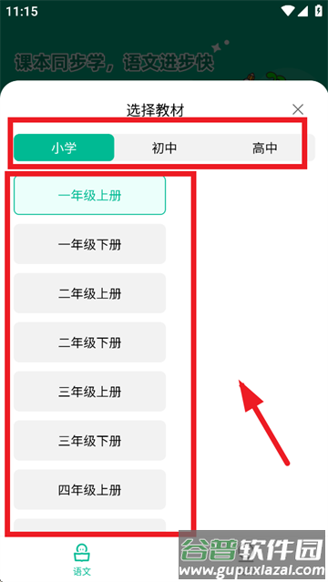 语文朗读宝app官方正版下载
