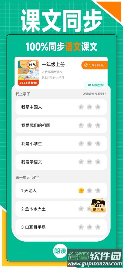 语文朗读宝app官方正版下载截图2