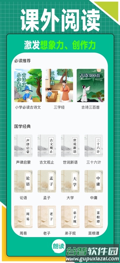 语文朗读宝app官方正版下载截图3