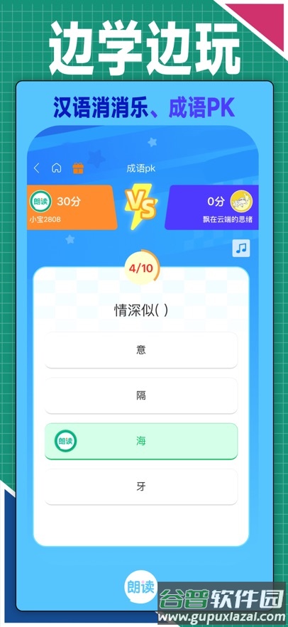 语文朗读宝app官方正版下载截图5