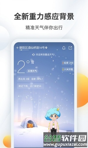墨迹天气华为荣耀定制版
