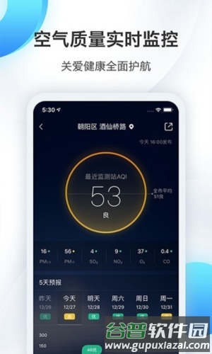 墨迹天气华为荣耀定制版软件特色