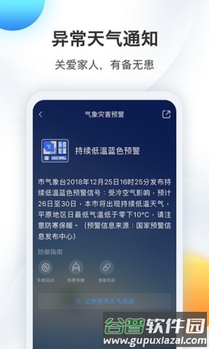 墨迹天气华为荣耀定制版软件功能