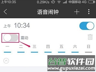 墨迹天气华为荣耀定制版怎么开启定时语音播报3