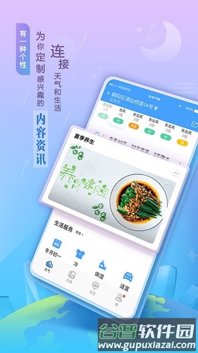墨迹天气华为荣耀定制版截图2
