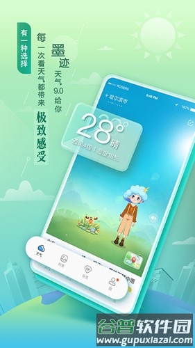 墨迹天气华为荣耀定制版截图3