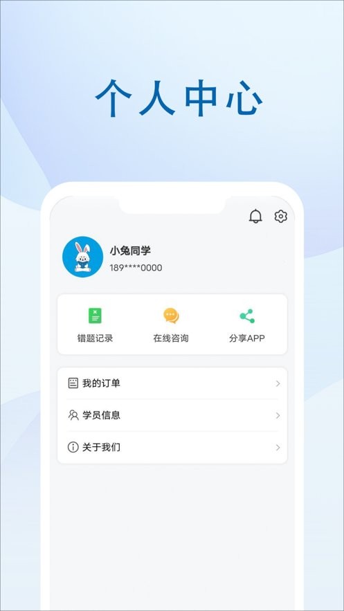蓝图教育app截图2