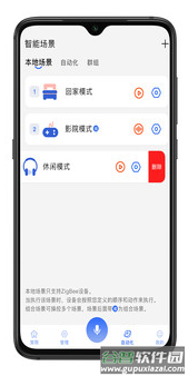 GT智能app截图2