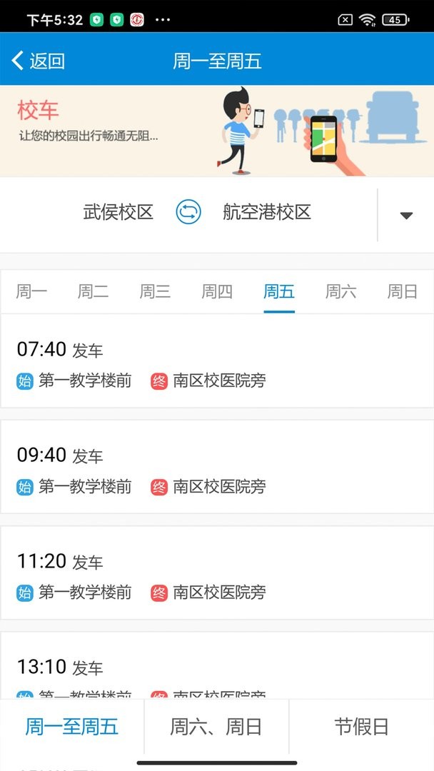 和合民大app最新版(西南民族大学)截图1