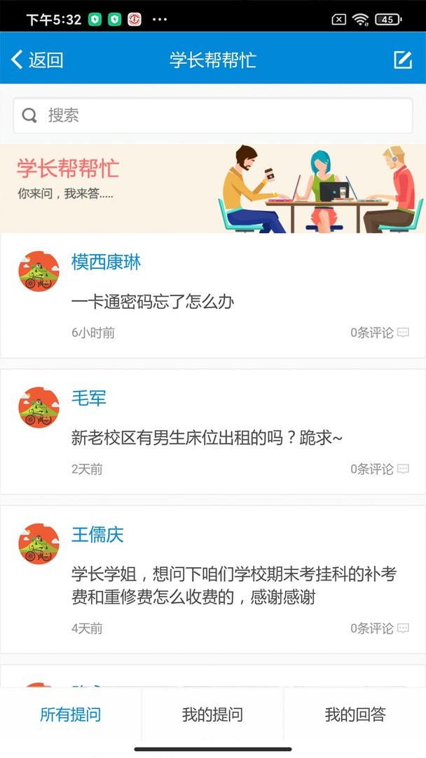 和合民大app最新版(西南民族大学)截图2