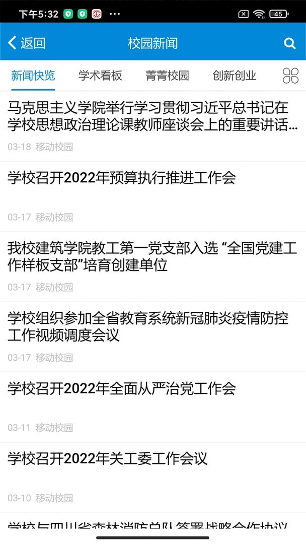 和合民大app最新版(西南民族大学)截图3