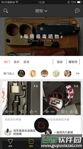 毒物app截图5