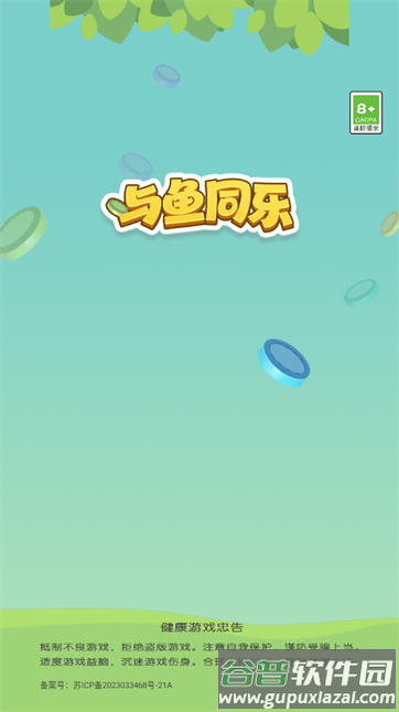 与鱼同乐官方正版下载截图2