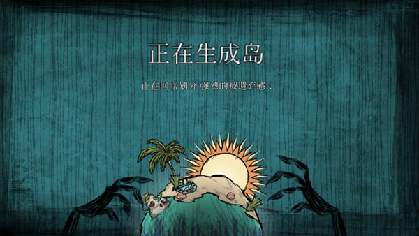 饥荒海难手机版截图2