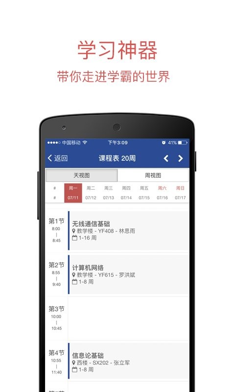 长安大学移动端截图3