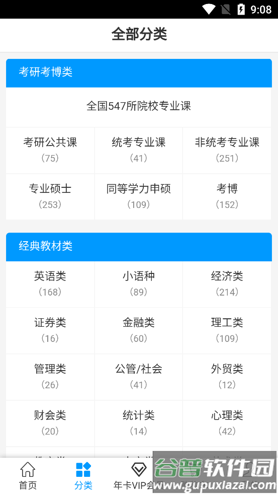 e考 app截图1