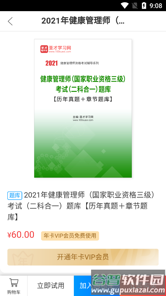 e考 app截图2