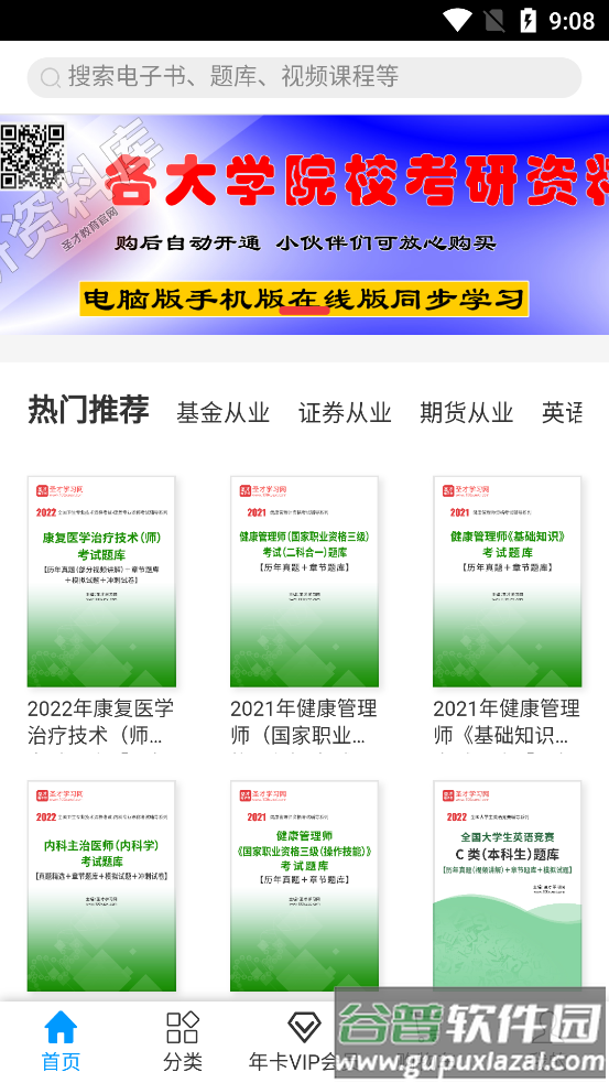 e考 app截图3