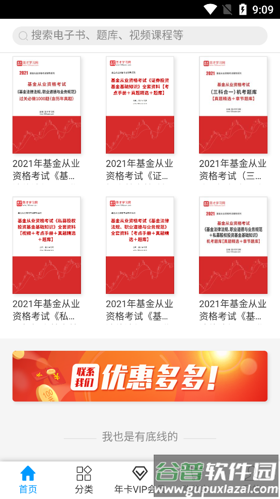 e考 app截图4