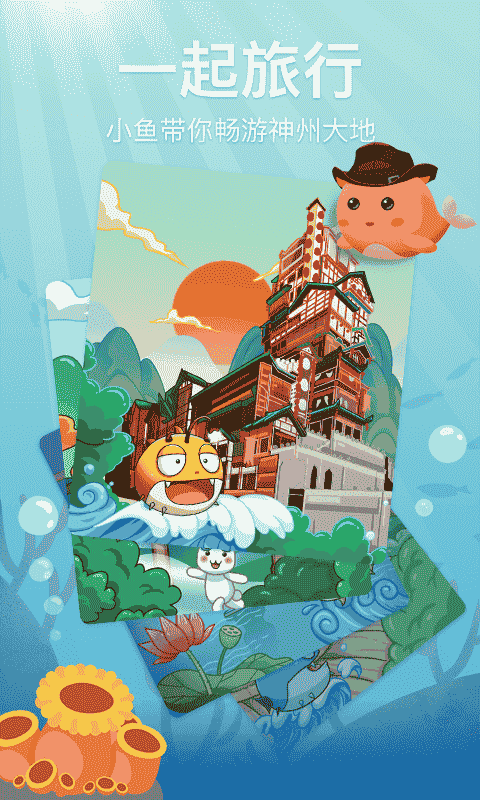 喝水鱼软件截图1