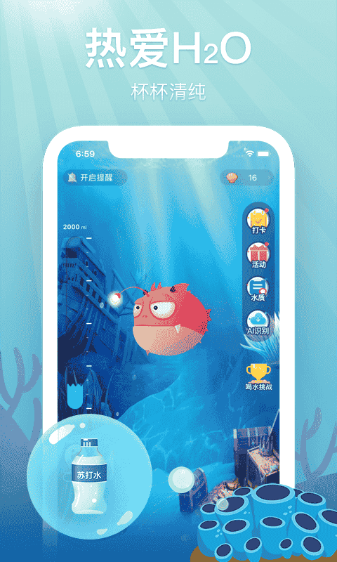 喝水鱼软件截图2
