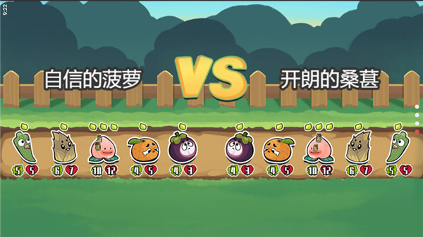 蔬菜水果自走棋最新版截图4
