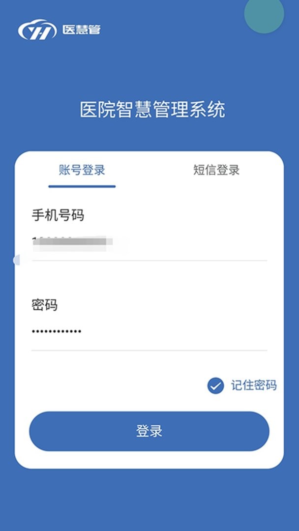医慧管最新版截图3