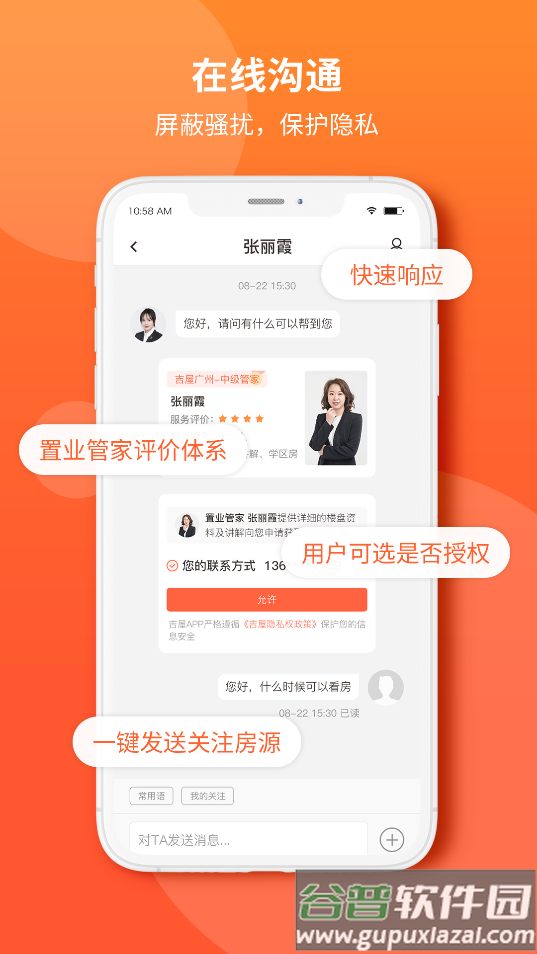 房客家app截图1