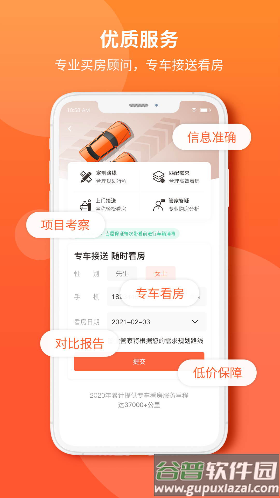房客家app截图2