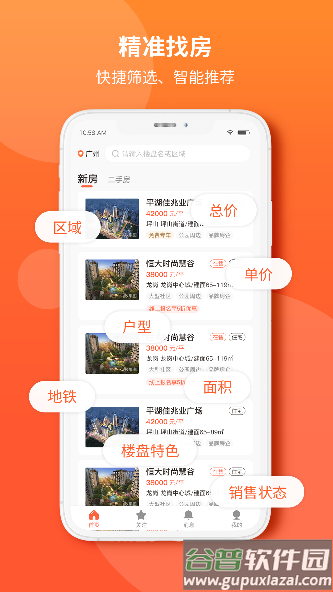 房客家app截图3