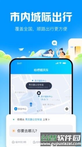 哈啰顺风车app宣传图