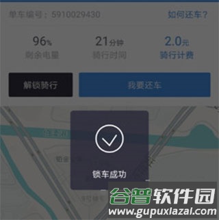 哈啰出行怎么锁车3