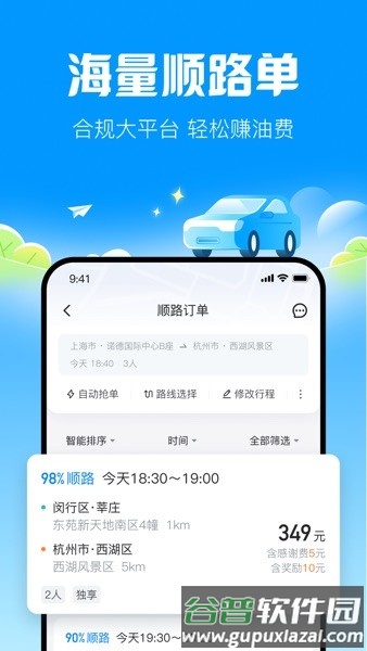 哈啰顺风车app截图1