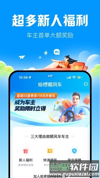 哈啰顺风车app截图3